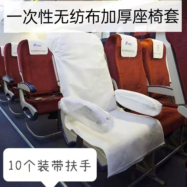 飞机高铁一次性座套火车椅套动车大巴车座椅套坐垫隔脏垫座位套