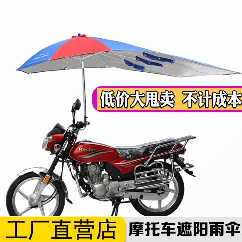 摩托车装专用雨伞遮阳伞折叠雨蓬电瓶电动三轮车防晒挡雨棚支架