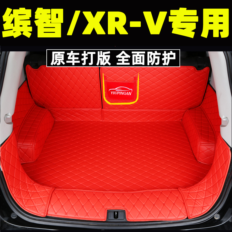 2020款东风本田缤智XRV后备箱垫全包围专用改装饰用品汽车尾箱垫