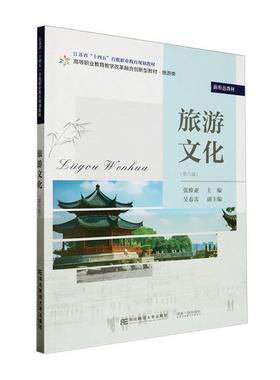 [rt] 旅游文化 9787565450020  张维亚 东北财经大学出版社 旅游地图