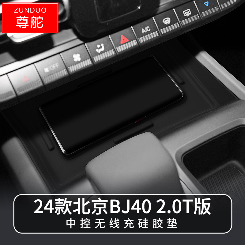专用北京BJ40汽车无线充储物盒内饰车内外观改装大全配件装饰用品