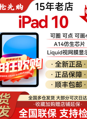 22新款Apple/苹果 10.9 英寸 iPad (第十代)iPad10平板电脑iPad9