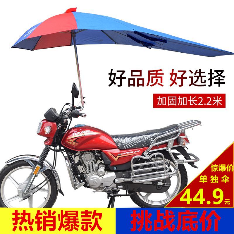 摩托车装专用雨伞125遮阳伞遮雨可拆卸防水防雨电动三轮车雨棚