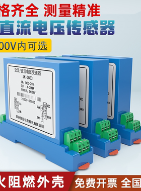 JK-A803交流电压传感器直流变送器交直流电流互感器4-20MA/RS485