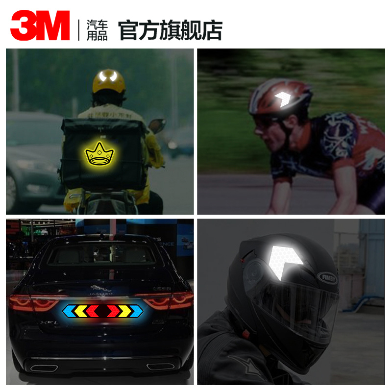 3M反光贴头盔电动车摩托车头盔柔性贴纸个性警示贴汽车头盔两用