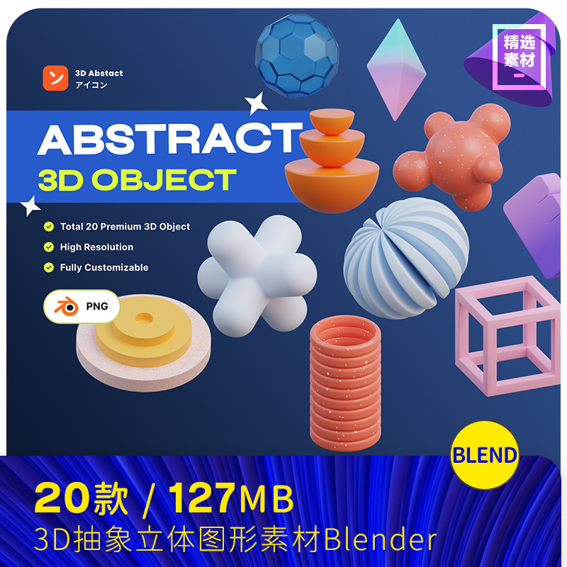 3D立体抽象不规则几何图形海报背景blender设计素材模型2421801