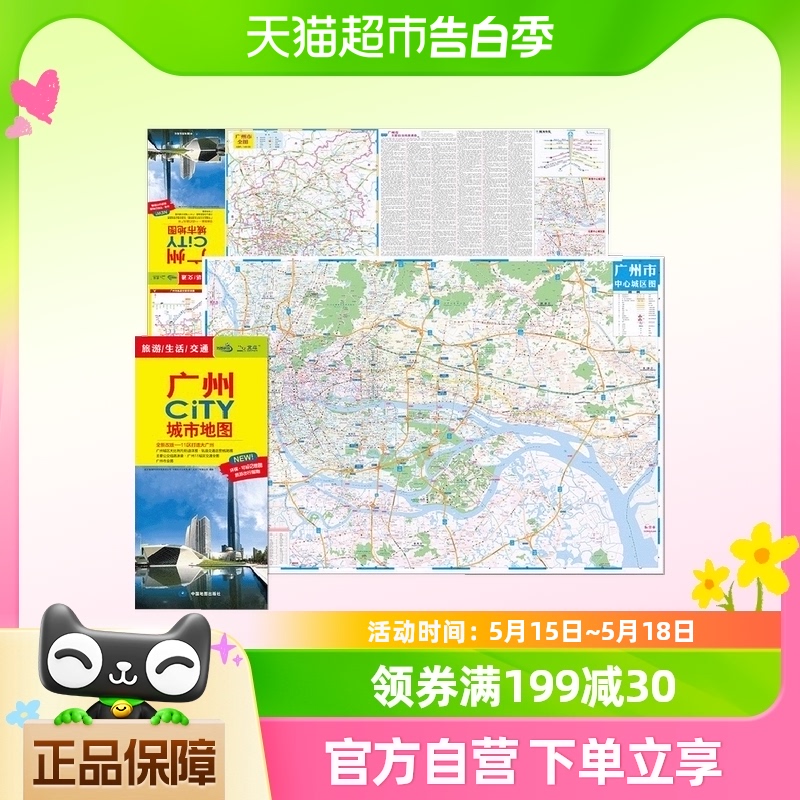 2024年新版 广州地图 广州市旅游交通地图 北斗 展开864*594mm