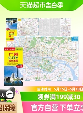 2024年新版 广州地图 广州市旅游交通地图 北斗 展开864*594mm