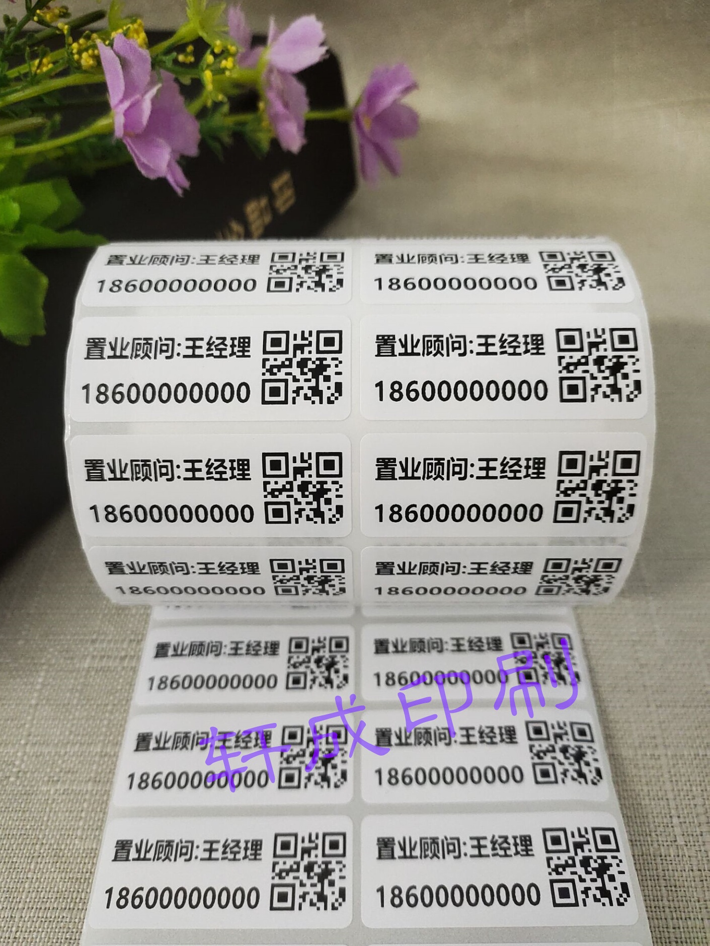 打印手机号码不干胶定制联系人方式二维码条码标签电话贴纸标签
