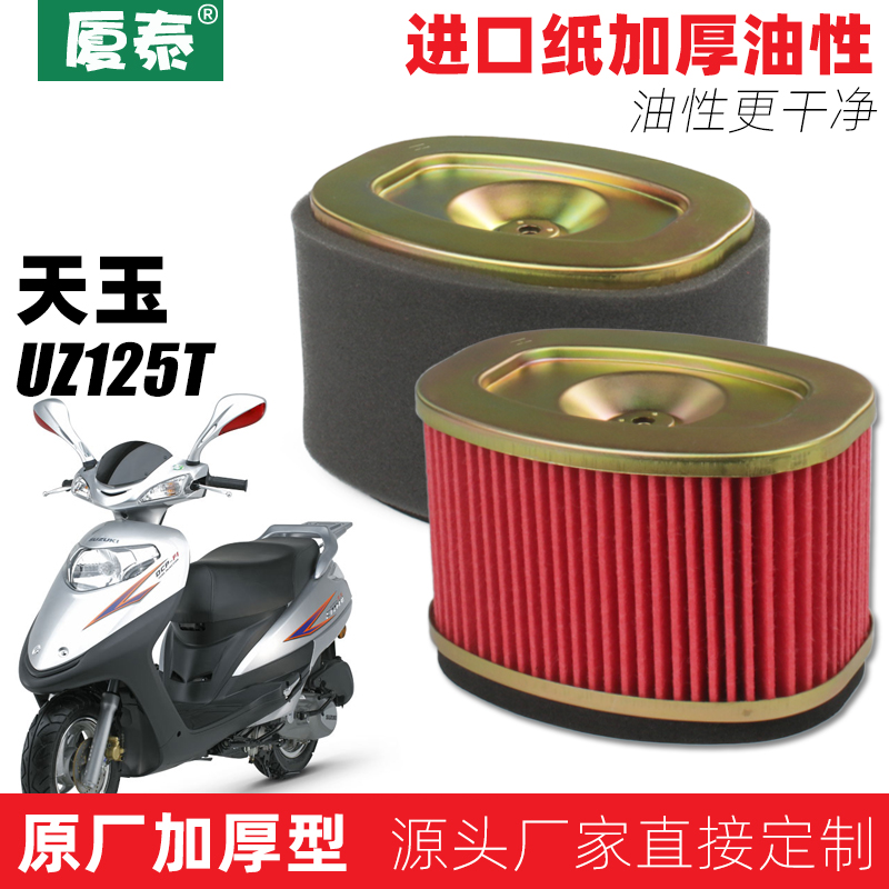 适用于豪爵踏板摩托车天玉UZ125T-A-C空滤空气过滤芯滤清器过滤器