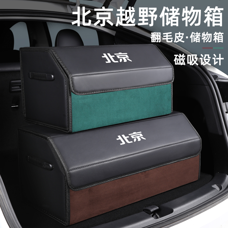 北京越野BJ40后备箱收纳箱储物盒BJ90改装BJ60汽车内用品装饰BJ30