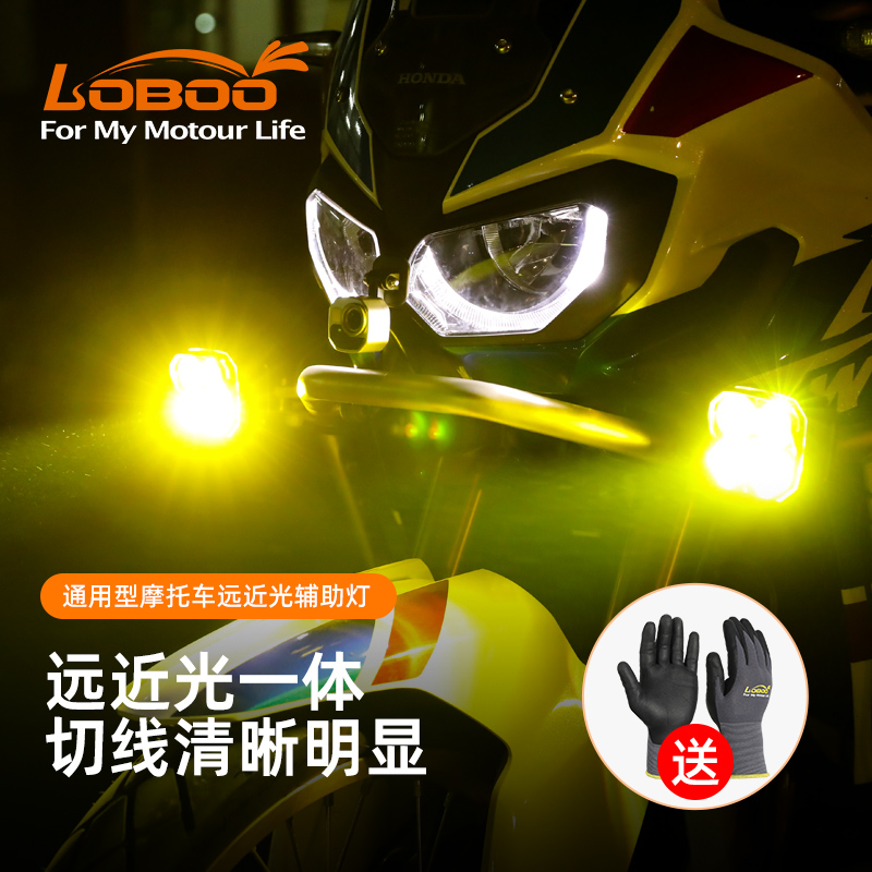 LOBOO萝卜摩托车射灯L12T雾灯改装爆闪超亮LED强光灯远近光铺路灯