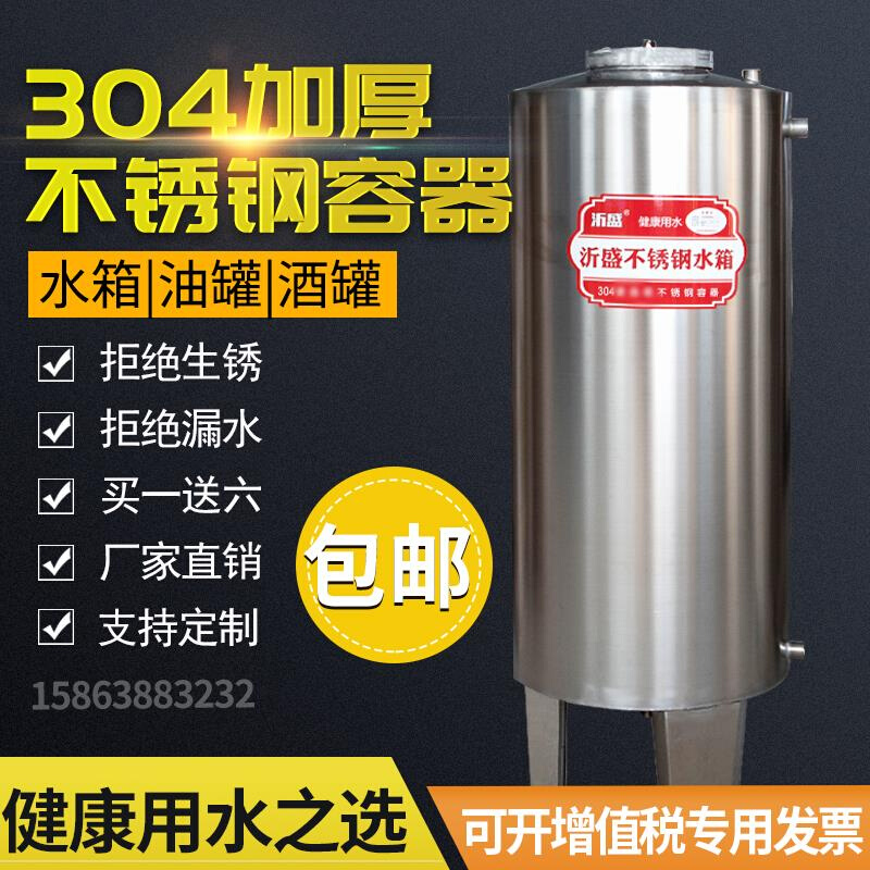 304不锈钢储水箱水塔水罐家用加厚蓄水定制无菌水箱搅拌罐储油罐