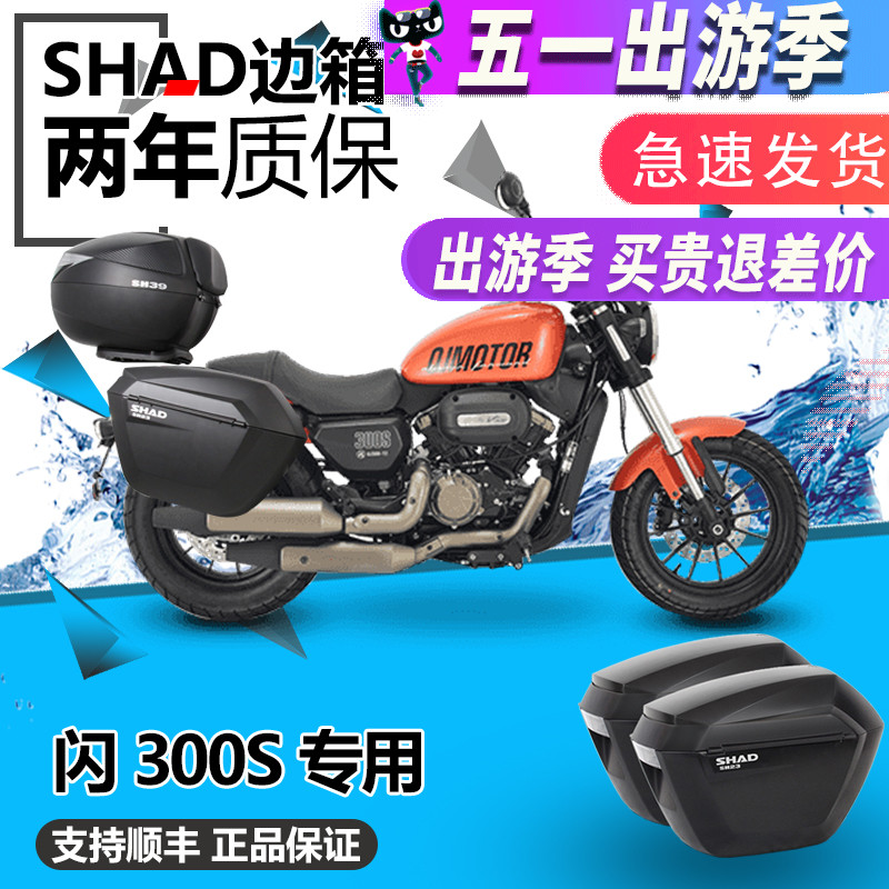 SHAD适用QJ300钱江闪300S摩托车夏德边箱支架三箱尾箱后货架改装