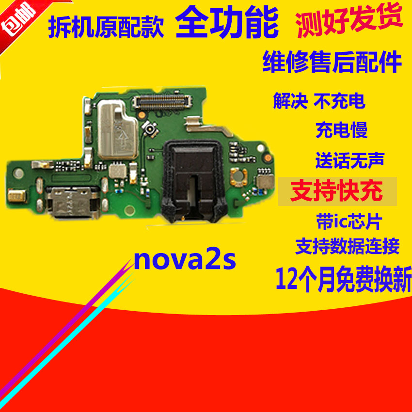 适用于 华为nova2s尾插小板HWI-AL00送话器 充电USB接口 主板排线