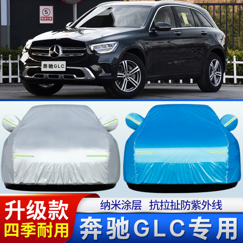 2021款新奔驰GLC车衣车罩GLCL260汽车外套GLCL300专用SUV盖车雨布