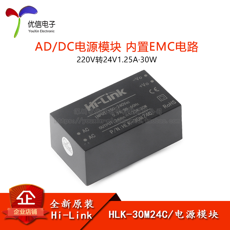HLK-30M24C AC-DC隔离稳压电源模块220V转24V1.25A30W内置EMC电路