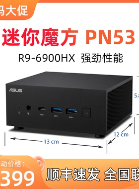 华硕PN53迷你主机AMD锐龙破晓X mini办公微型小台式电脑准系统pc