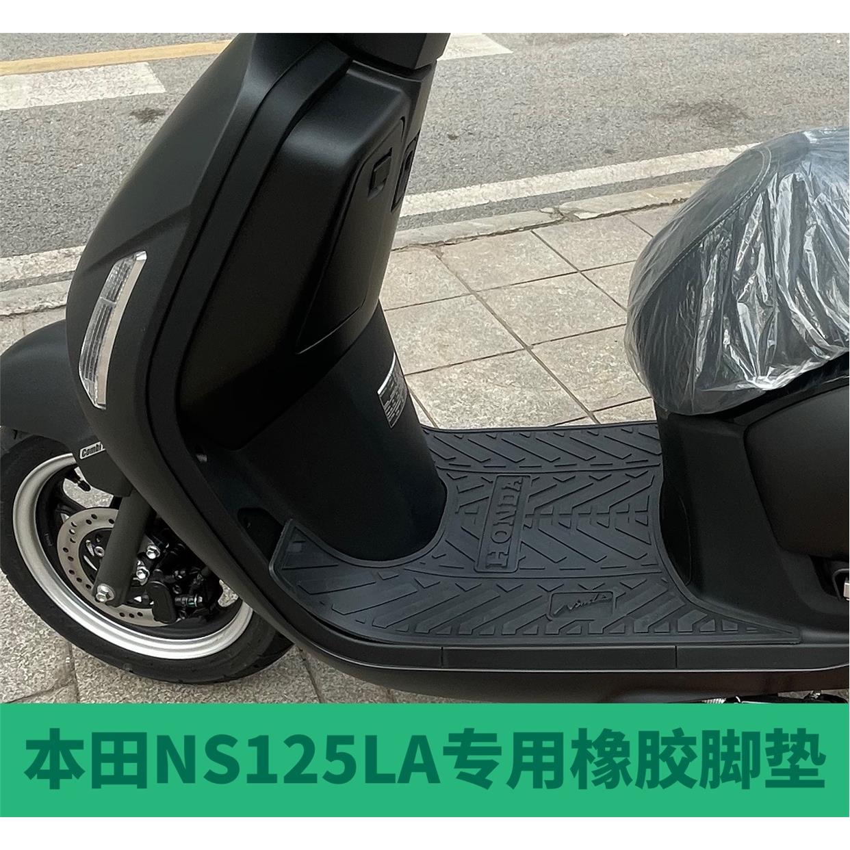适用本田NS125LA脚垫踏板新大洲摩托专用脚踏垫改装配件ns125la脚
