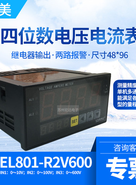 松美电压电流表EL801-R2V600-R2V1000四位数显二路报警继电器输出