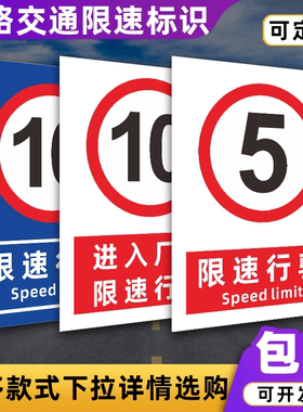 限速5公里交通标识进入厂区限速行驶10 15公里安全警示指示牌定做