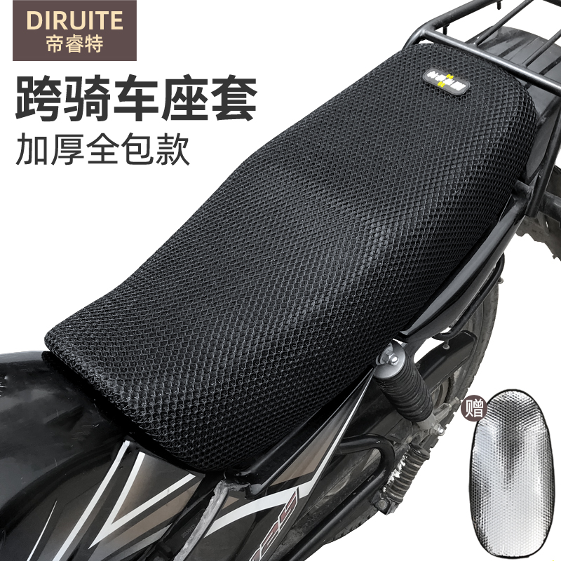 摩托车坐垫套男士125通用加厚座套网格透气蜂窝防水防晒四季通用