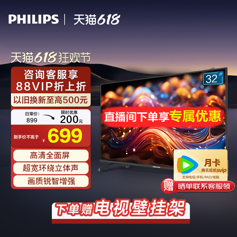飞利浦 32PHF6309 32英寸 高清 智能网络 LED液晶小电视  43
