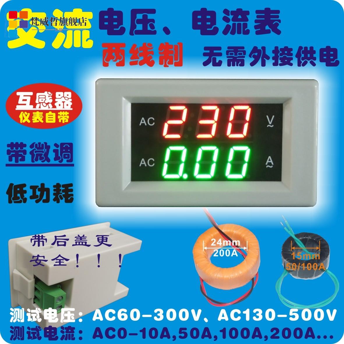 YB4835VA 数显交流电流电压表头 LED电流表头 AC 双显 数字电压表