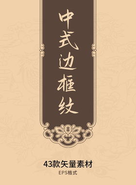 镂空牌匾中国风中式古典边框素材矢量Ai传统装饰元素花纹图案PNG