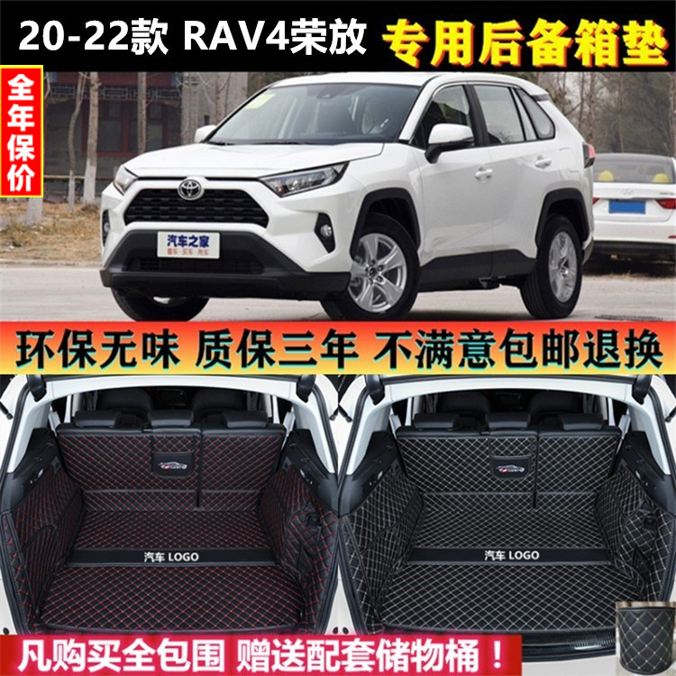 专用于2021 22 23年款丰田RAV4荣放后备箱垫全包围双擎版尾厢改装