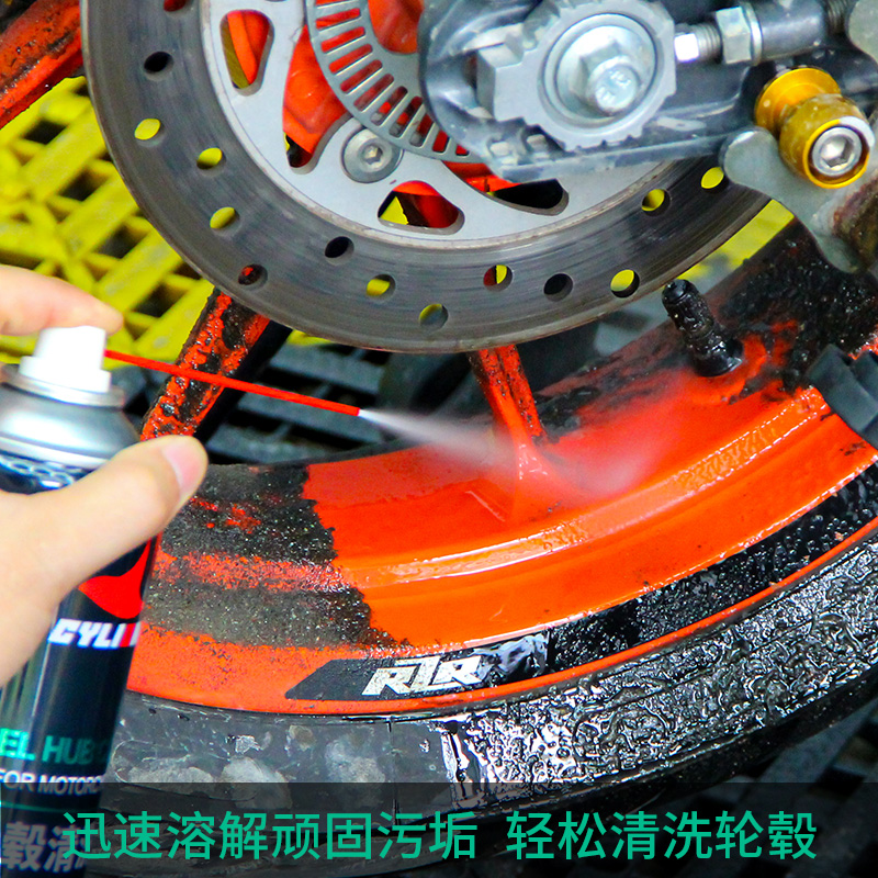 赛领摩托车轮毂清洗剂钢圈清洁剂保养神器强力翻新去污去油泥