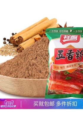 江西品牌祥橱五香粉454g 烧烤腌料增香烤肉撒料 去腥调味香料