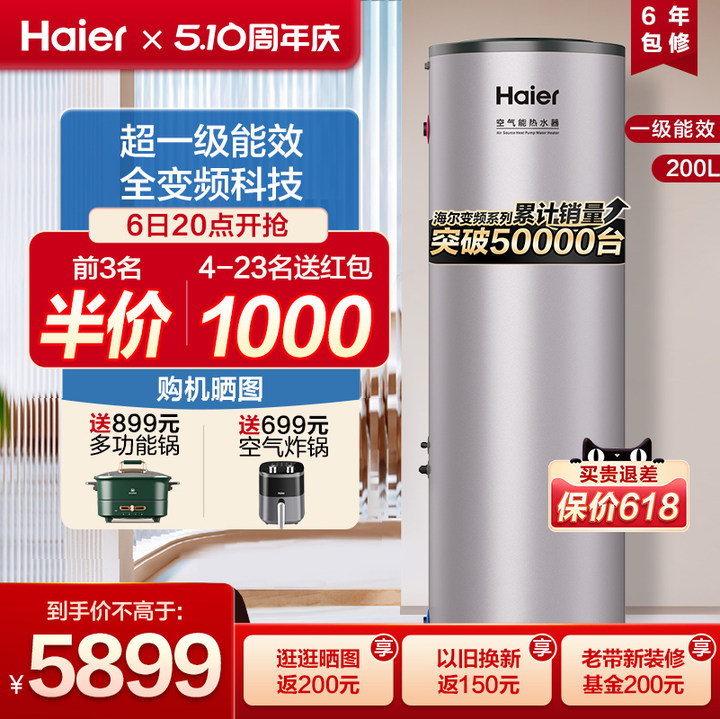 海尔空气能热水器200升家用一级能效节能速热空气源热泵全变频T7