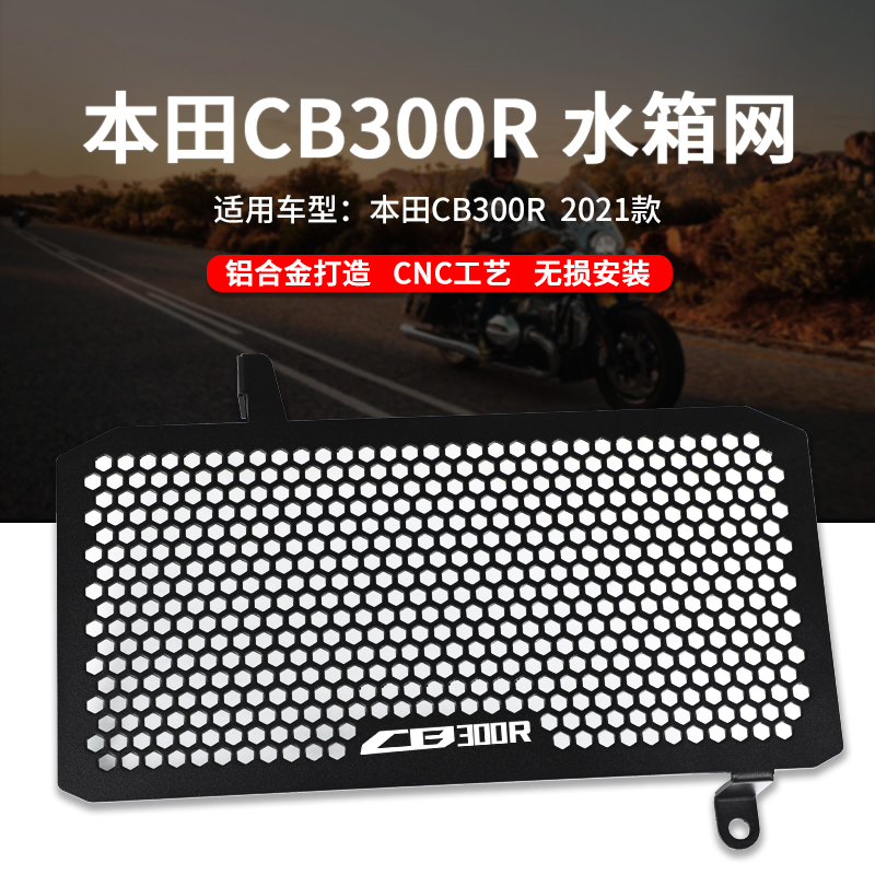 适用本田CB300R CB250R改装水箱网防护罩铝合金散热器保护网配件