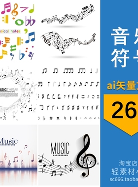 五线谱音乐符号音符创意图形图案元素图标图片ai矢量设计素材