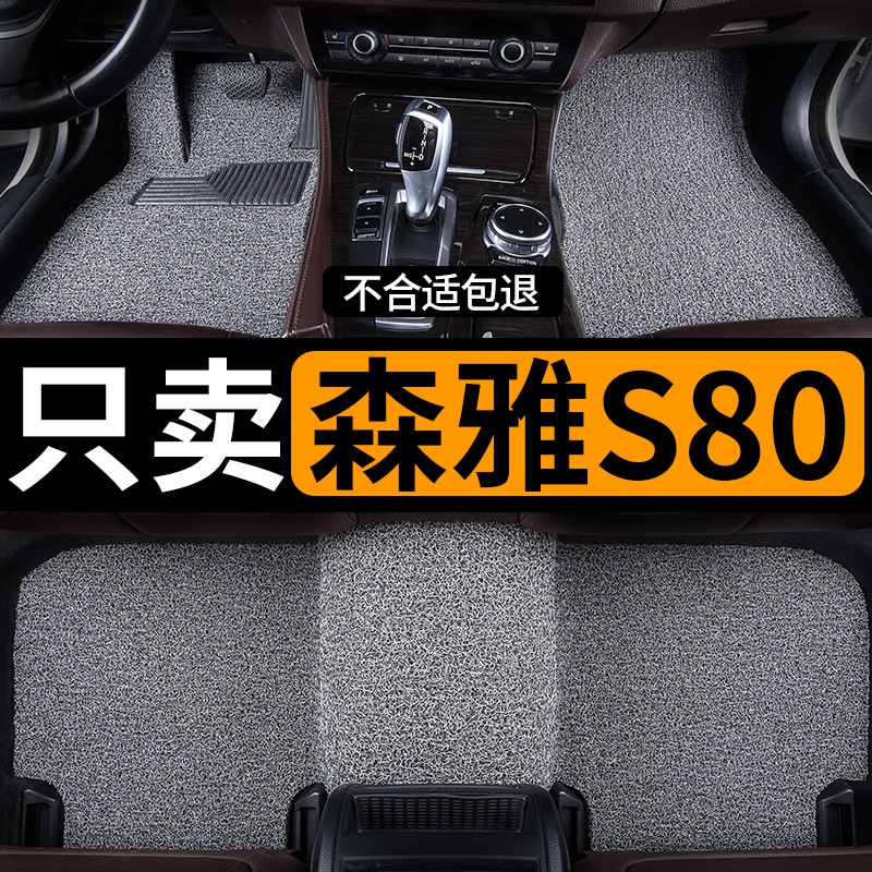 汽车脚垫丝圈专用一汽森雅s80全车地毯地垫配件改装五5座七座用品