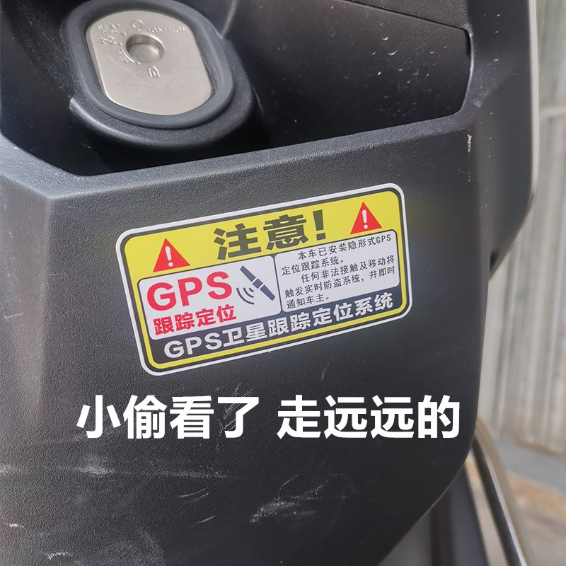 新款电动车贴纸 摩托车贴车防偷GPS跟踪防盗警示个性车贴踏板车贴