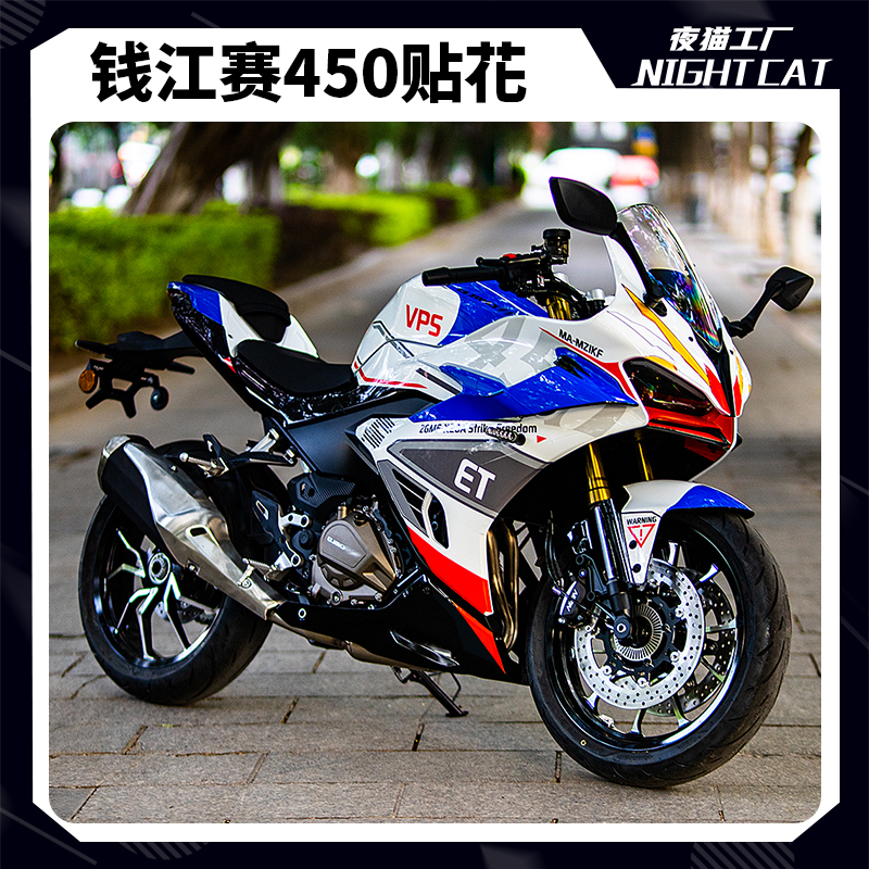 适用于钱江QJ赛450全车改装贴纸摩托车车身定制版画版花贴花拉花