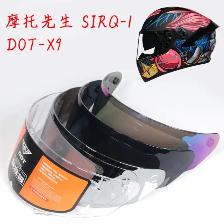 DOT-X9-专用镜片镀银彩色透明茶色镜片头盔全盔摩托先生SIRQ-1镜