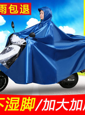 超大防水踏板电动车摩托车专用雨衣单人双人加大加厚骑行遮脚雨披