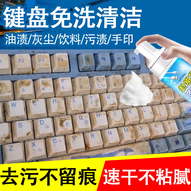 mac苹果键盘笔记本电脑液晶电视屏幕专用清洗洁剂神器泡沫喷雾xm