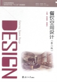 正版图书 餐饮空间设计第2版 张丽丽 吴展齐 南京大学出版社 9787305144868