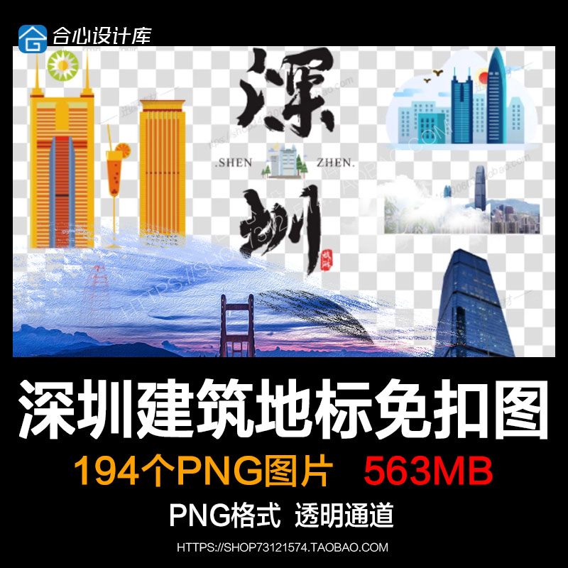 深圳地标建筑高楼大厦PNG透明背景图片城市标志性艺术字体线条市