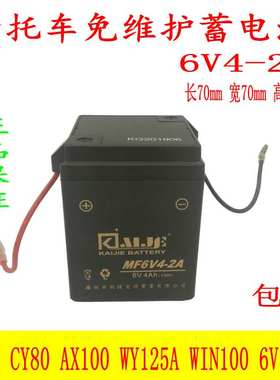 6V4-2A免维护干式蓄电池JH70 重庆CY80AX100摩托车电瓶蓄电池配件
