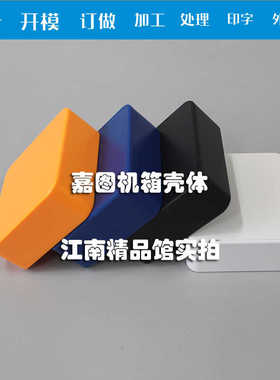 简约型塑料外壳物联网产品外盒PCB安装盒网络产品壳体可来图定制
