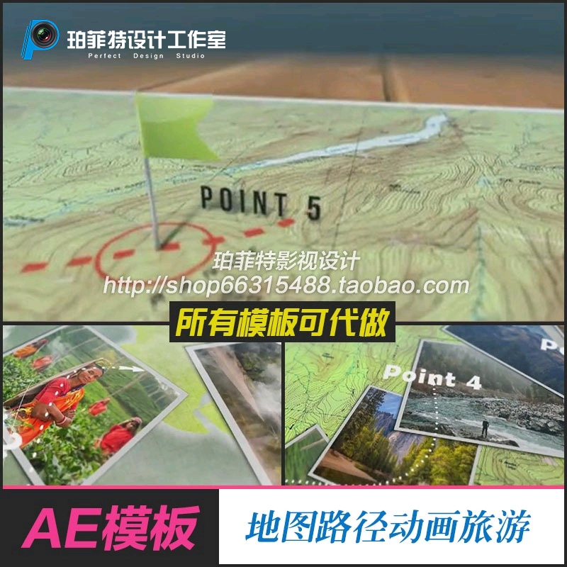 AE模板地图路径箭头动画军事旅游图片地点展示工具包路线导向