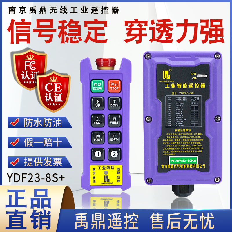 禹鼎四防工业无线遥控器 YDF23-8S+双速电动葫芦天行车工业遥控器