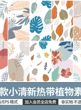 简约小清新热带植物花卉叶子无缝底纹花纹背景装饰画素材Ai矢量图