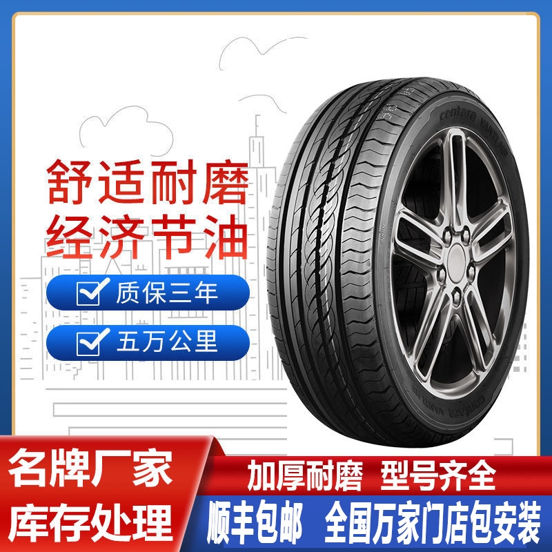 2021款本田CRV汽车轮胎胎夏季专用轮胎四季通用新全新舒适耐磨胎