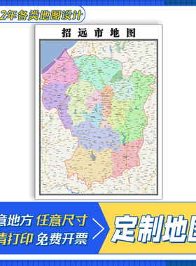 招远市地图1.1m山东省烟台市交通行政区域颜色划分防水新款贴图